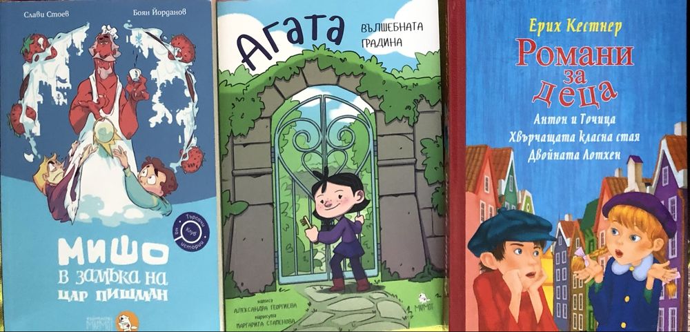 Три нови детски книги