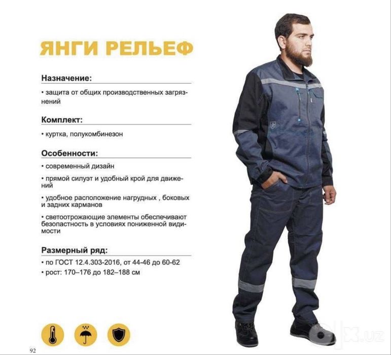 Махсус иш кийим