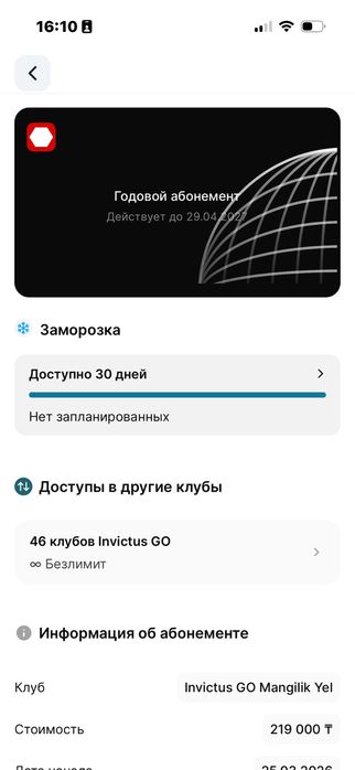 Invictus GO абонемент годовой