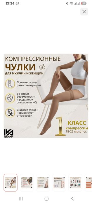 Чулки компрессионные