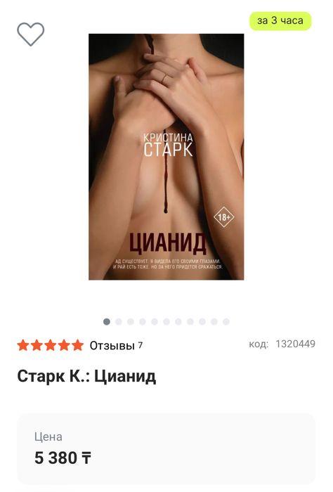 Книга «Цианид» Кристины Старк