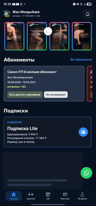 Абонемент Underground на 270 дней