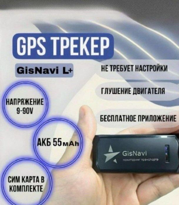 Гпс сотамиз, урнатамиз, доставка хизматлари бор