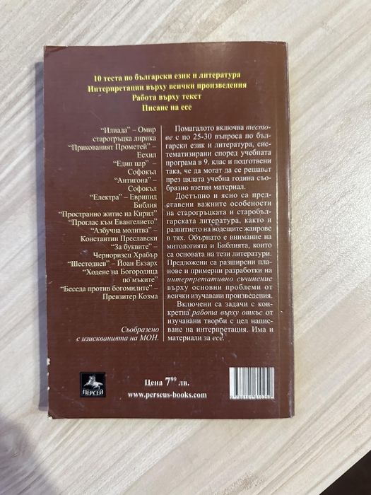 Помагало по български език и литература