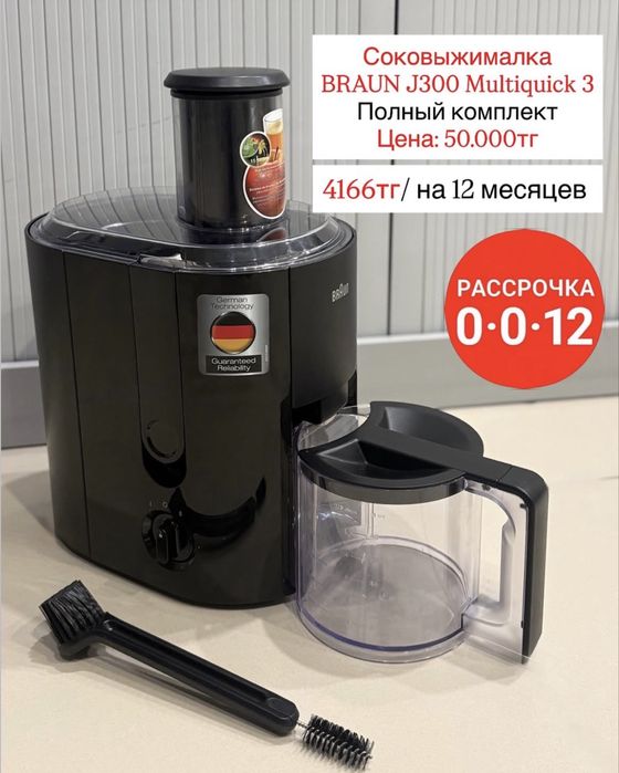 Соковыжималка BRAUN J300 Multiquick 3
