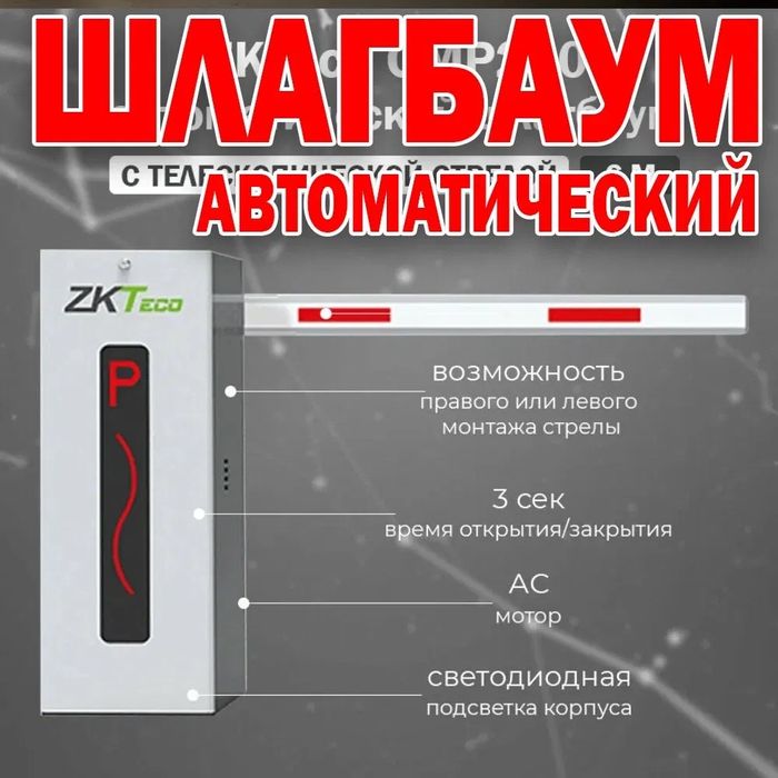 Шлагбаум, Автоматика, Пульты.