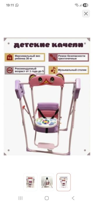 Продам детскую качелю