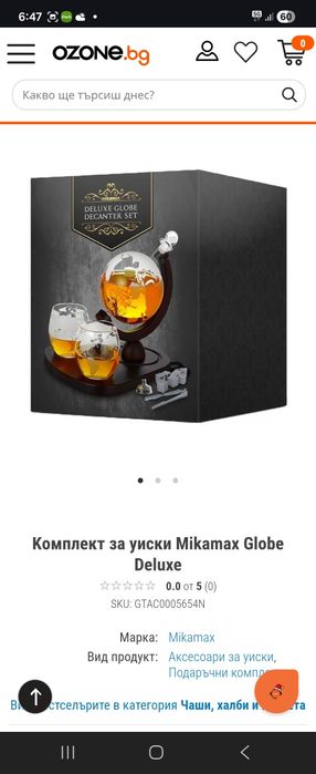Комплект за уиски Deluxe Globe НОВ