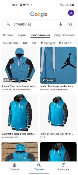 Jordan мъжко яке S размер.