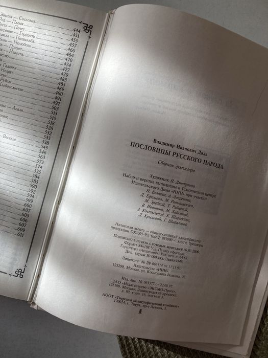Книга « Пословицы русского народа»