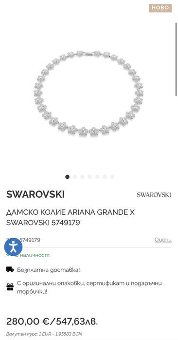 Swarovski - Ariana Grande x Swarovski Цвете колие / Ново