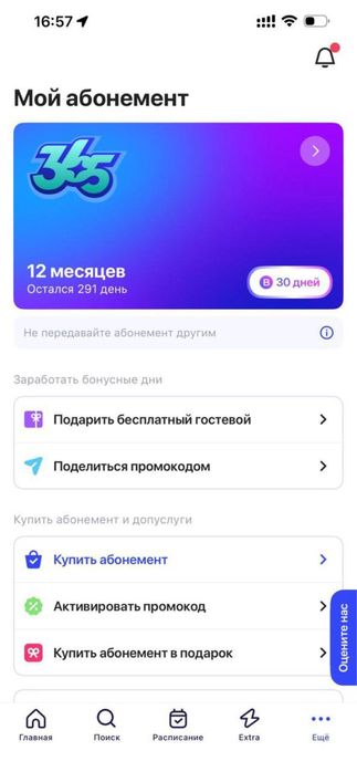 Абонемент 1fit 291 день