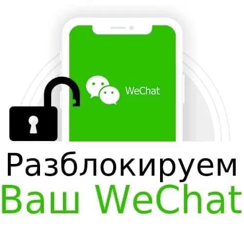 Wechat вичат регистрация
