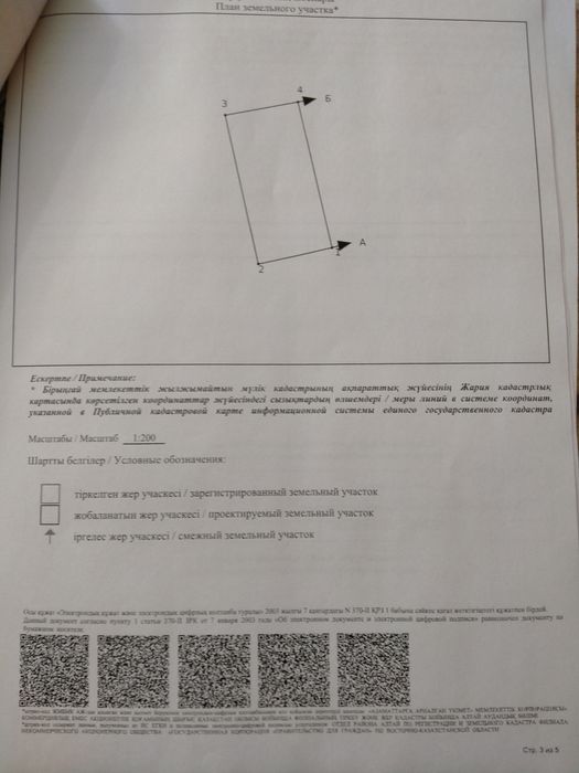 Земельный участок для строительства и эксплуатации гаража г. Алтай