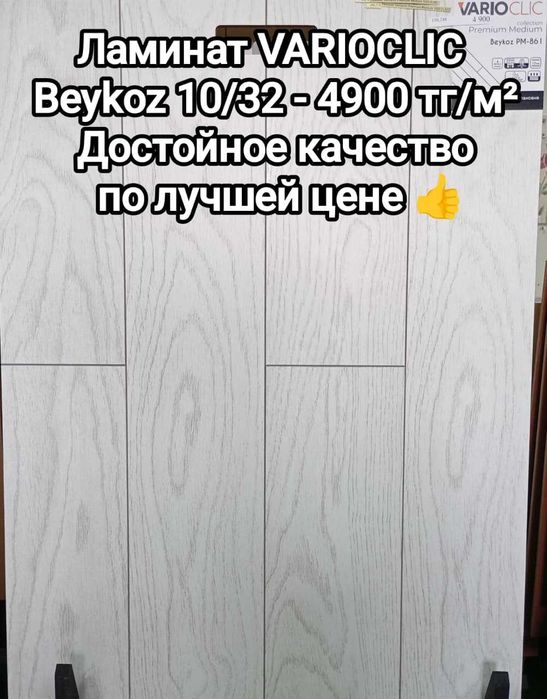 Ламинат распродажа турецкого качества