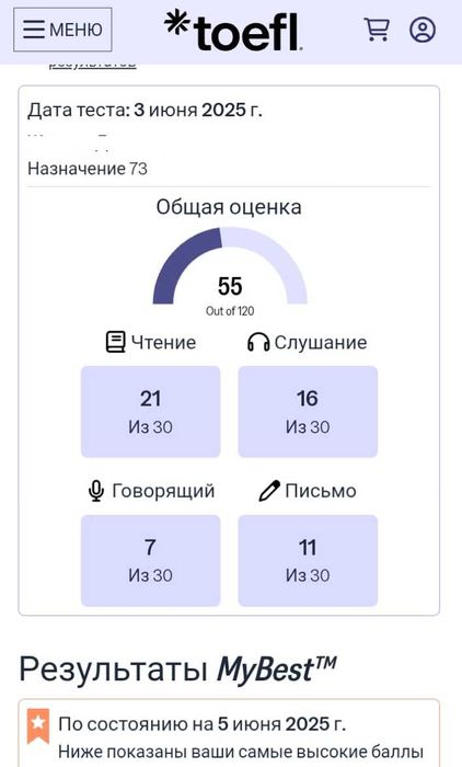 TOEFL iBT Home Edition - помогу сдать!