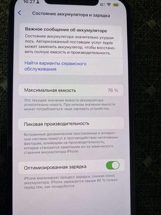 Айфон 12 про макс, обмен на модель выше