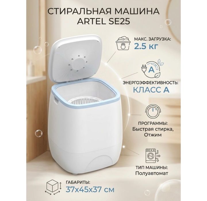 мини-стиральную машину