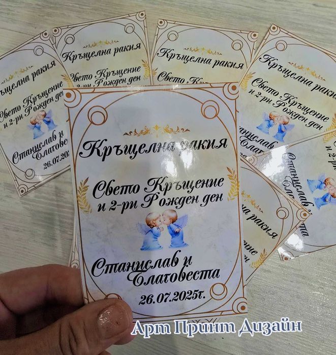 Стикери, етикети за бутилки, номера за маси и тейбъл картички по поръчка