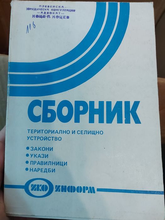 Правна литература