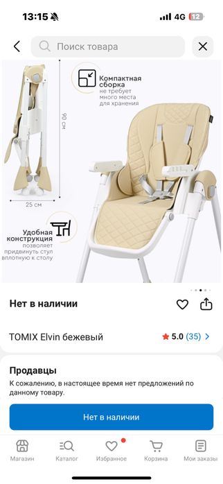 Продам стульчик для кормления