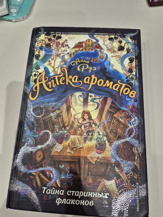 книги "аптека ароматов"