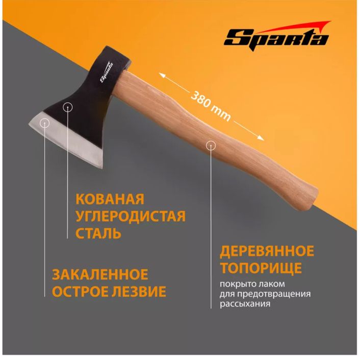 Кованый топор Sparta российский