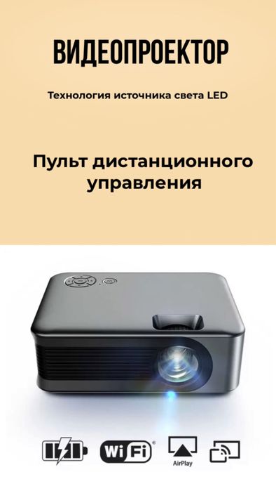 Видеопроектор