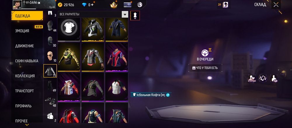 Обмен акк фф олдофский