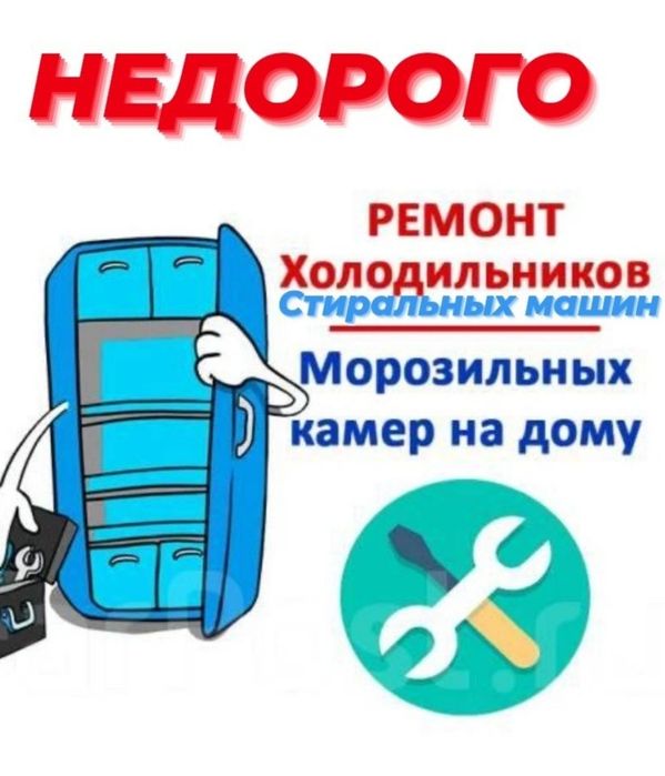 Ремонт холодильников