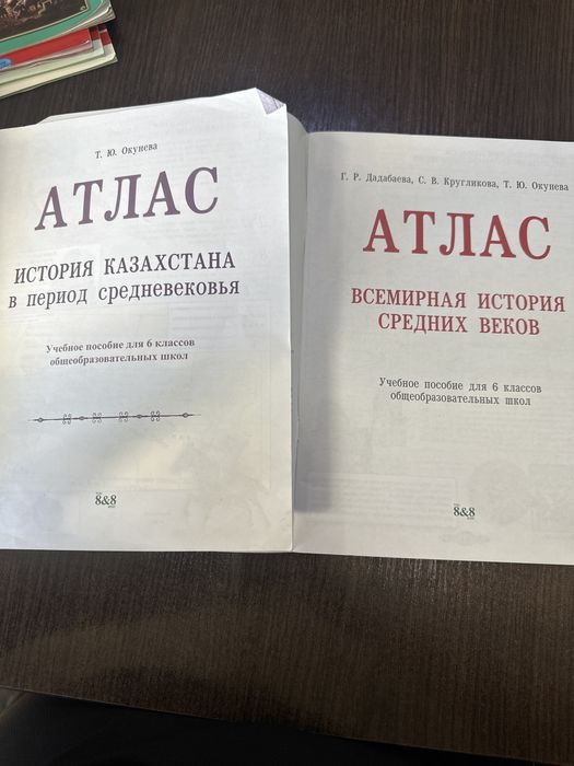 Атлас 6 класс История Казахстана, Всемирная история