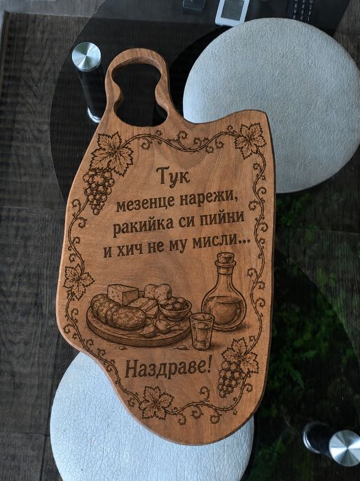 Гравирани дъски за мезета+подарък шпатула.