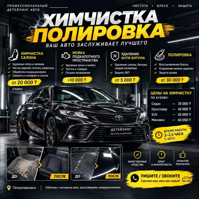 Химчистка салона