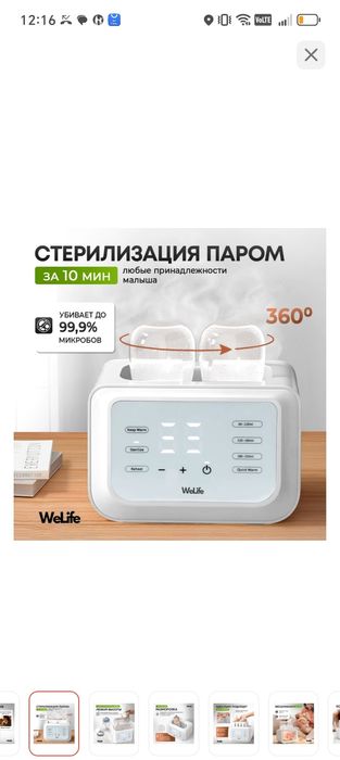 Подогреватель для молока