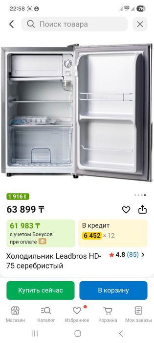 Холодильник мини