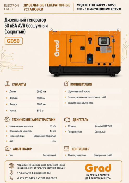 Генератор дизельный