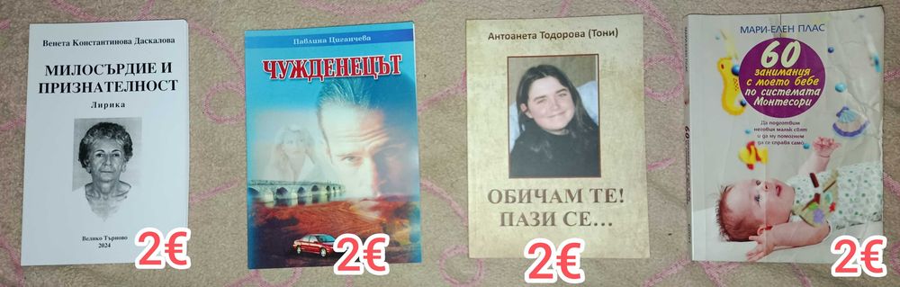 Чисто Нови Книги и леко употребявани на цени под коричните