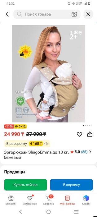 Продам Эргорюкзак