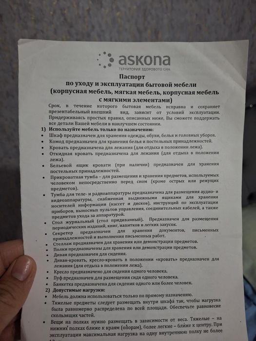 Детская Кровать Аскона