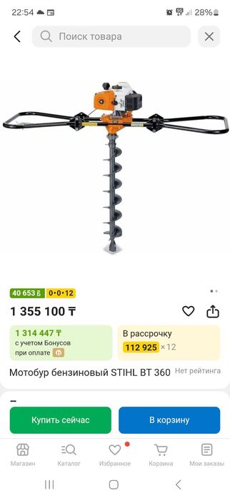 Мотобур бензиновый STIHL BT 360