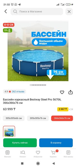 Бассейн 3,66×76 практически новый Bestway