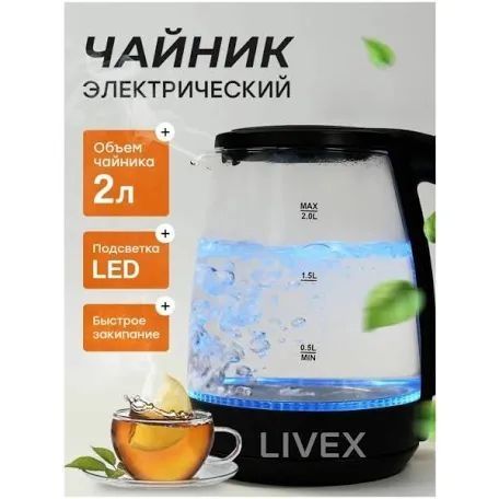 Электрический чайник