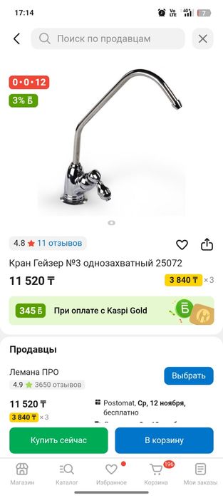 Смеситель для гейзер