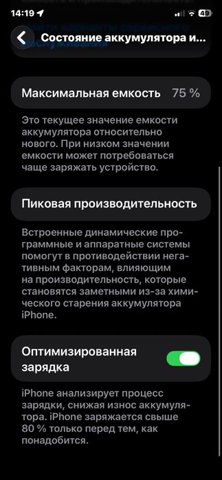 Iphone 11 128gb 75акб