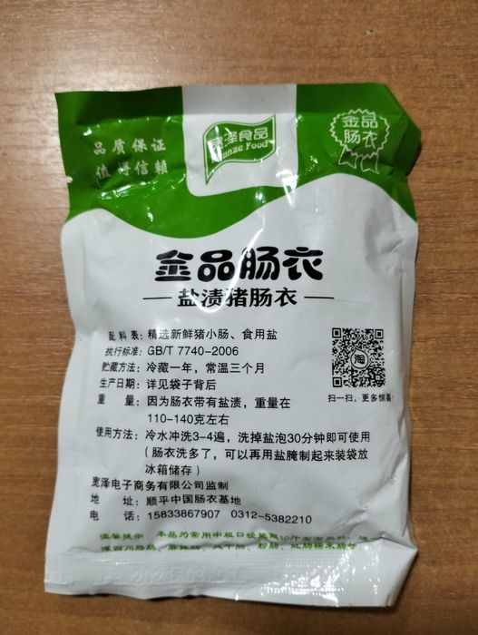 Черева свиная оболочка для колбас Китай