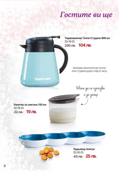 Таперуеър съдове за съхранение