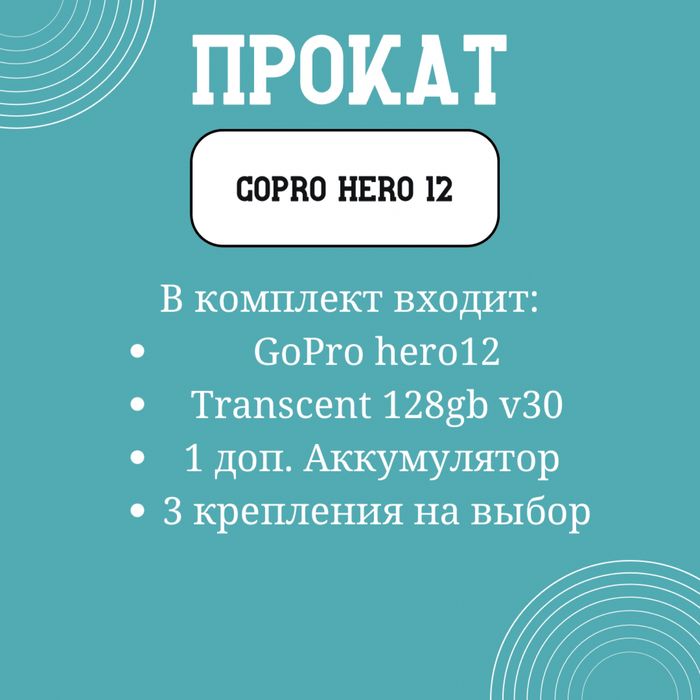 Прокат Gopro hero 13