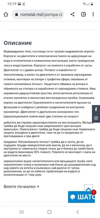 Циркулационна помпа DAB