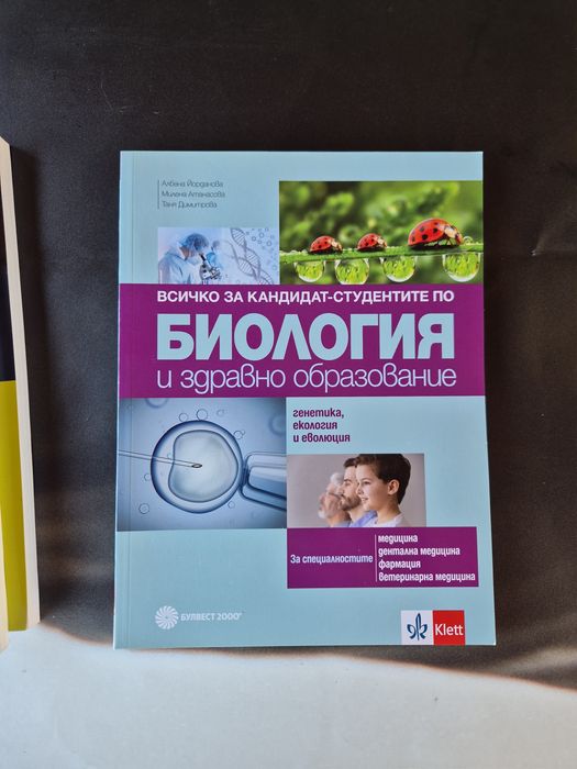 Учебници по биология klett