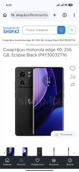 Motorola Edge 40 5G 256Гб